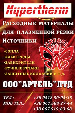 расходники Hypertherm